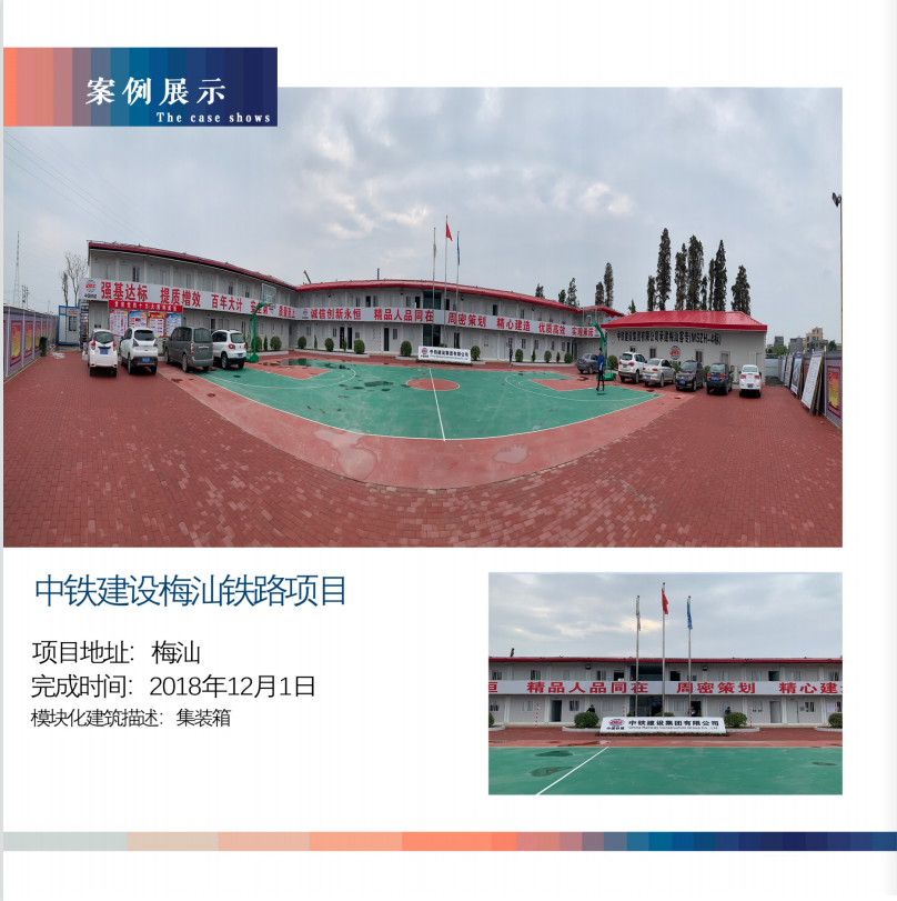 中鐵建設(shè)梅汕鐵路項目