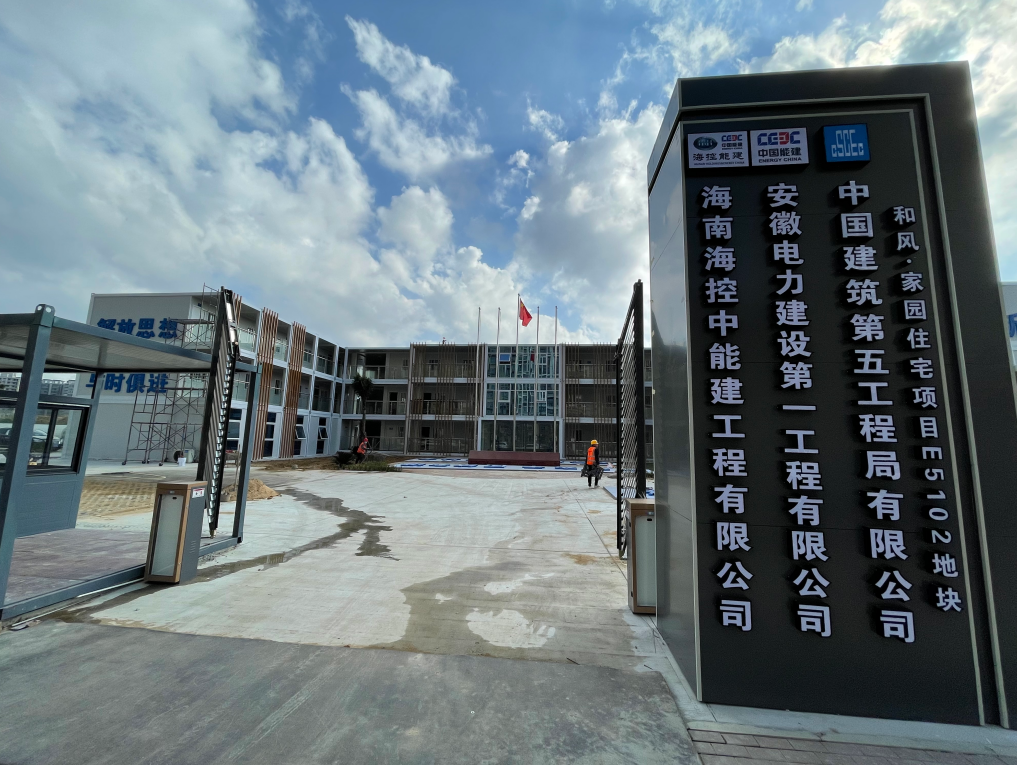 海南?？刂心芙üず惋L(fēng)家園住宅項(xiàng)目